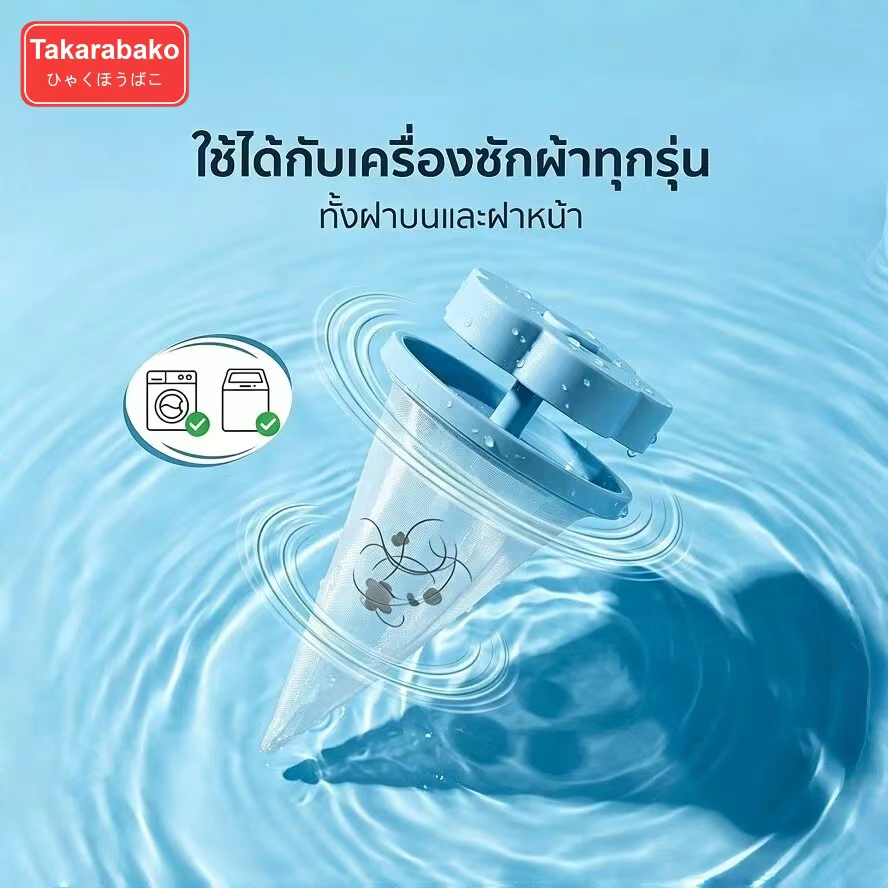Takarabako กรองขนกรองเศษขยะในเครื่องซักผ้าที่จับขนสัตว์เลี้ยง ตัวกรองฝุ่นเครื่องซักผ้าอเนกประสงค์ ที่ดักเศษ ที่กรองเศษสก