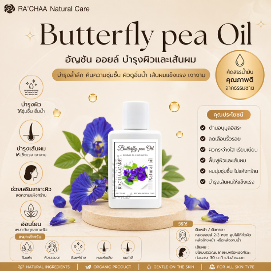 RA’CHAA Butterfly Pea Oil น้ำมันดอกอัญชัน Hair & Body Oil บำรุงผม บำรุงผิว เนื้อบางเบา ซึมง่าย กลิ่นหอมอ่อน 50ml