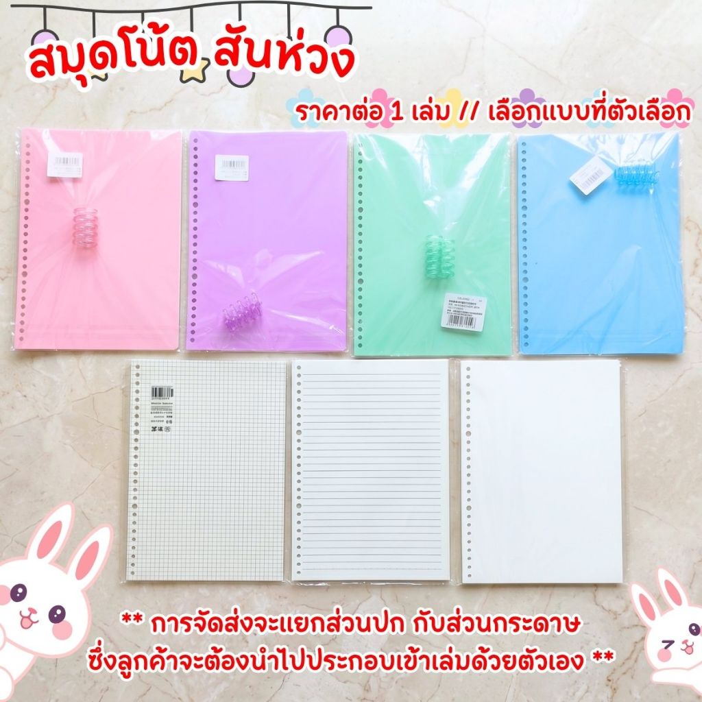 P745 สมุดโน๊ต สันห่วง มินิมอล B5 PASTEL สมุดบันทึก กระดาษชนิด ลายเส้น ตาราง สมุดจด แบบห่วง ปกอ่อน SP