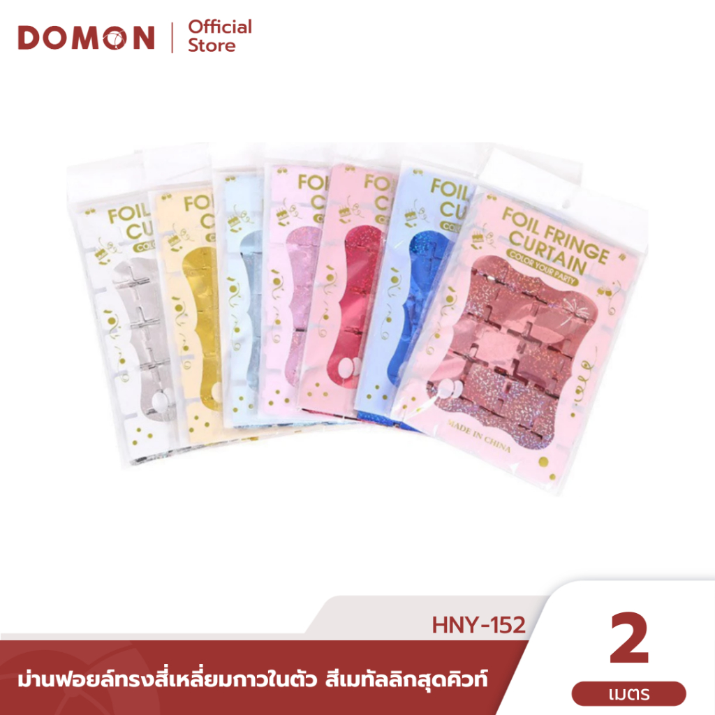 🎀 ม่านฟอยล์ทรงสี่เหลี่ยมกาวในตัว สีเมทัลลิกสุดคิวท์ ใช้ตกแต่งฉากหลังปาร์ตี้ ถ่ายรูปวันเกิด ✨HNY-152