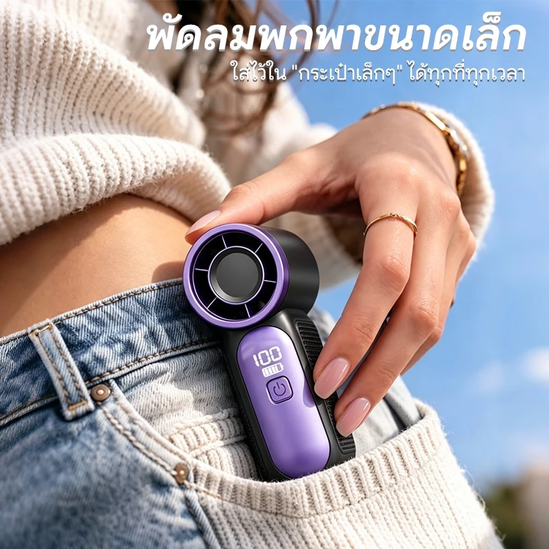 พัดลมพกพา ปรับระดับได้ 100 ระดับ พอร์ต Type-C จอแสดงผล LED thumbnail 6