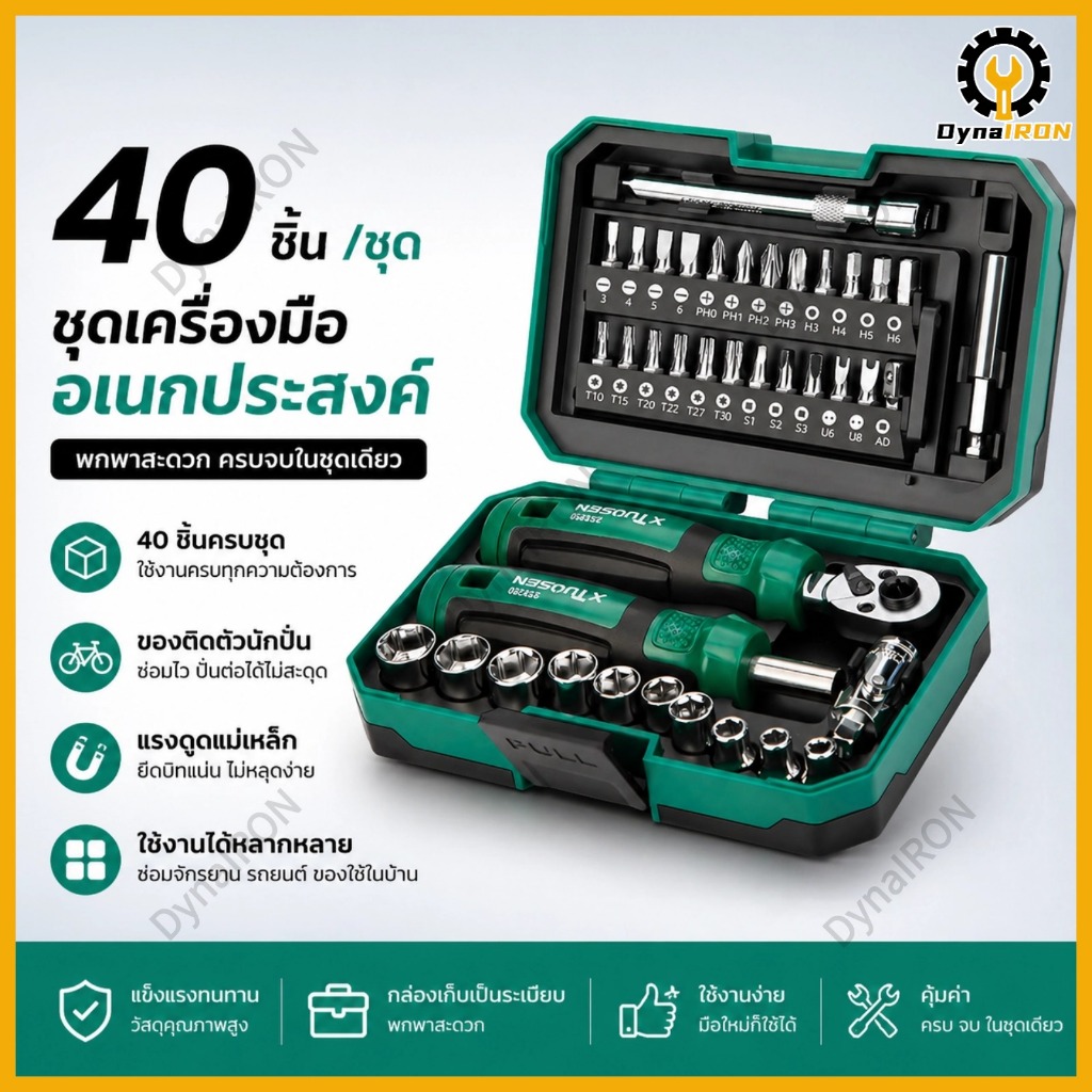 ประแจบล็อก ชุดเครื่องมือซ่อมอเนกประสงค์ 40 ชิ้น ด้ามประแจบล็อก ไขควง หัวบล็อกหลายขนาด วัสดุ CR-V แข็งแรง ใช้งานได้ทุกที่