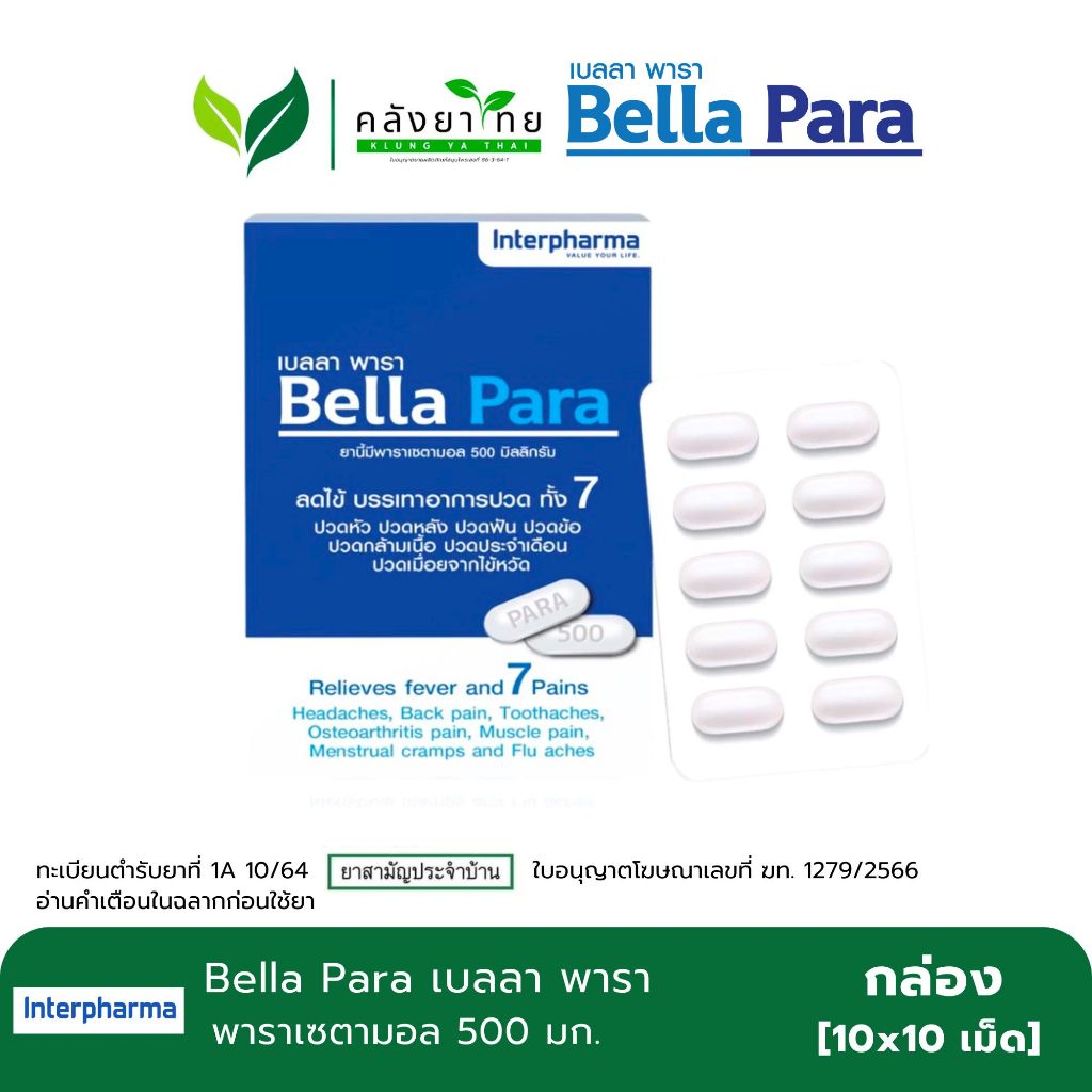 [ยกกล่อง] Bella Para เบลลา พารา พาราเซตามอล 500 มก. ขนาด 10X10 เม็ด/กล่อง