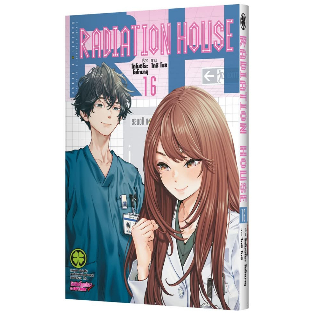 (🔥พร้อมส่ง🔥) Radiation House 01-16 (LP)