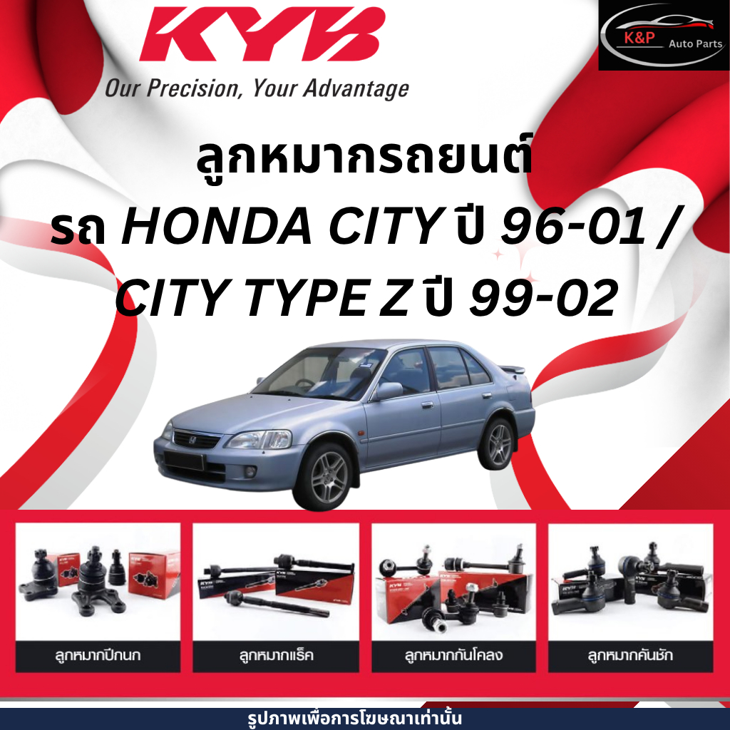 KYB ลูกหมาก รถ HONDA CITY ปี 96-01 / CITY TYPE Z ปี 99-02  ช่วงล่าง แร็ค คันชัก  ลูกหมากกันโคลง KAYA