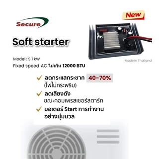 ซอฟสตาร์ท 1kW/1.7HP & 1.5kW/2HP 1P Motor Soft starter สำหรับแอร์ไม่เกิน 12000BTU และไม่เกิน 18000BTU