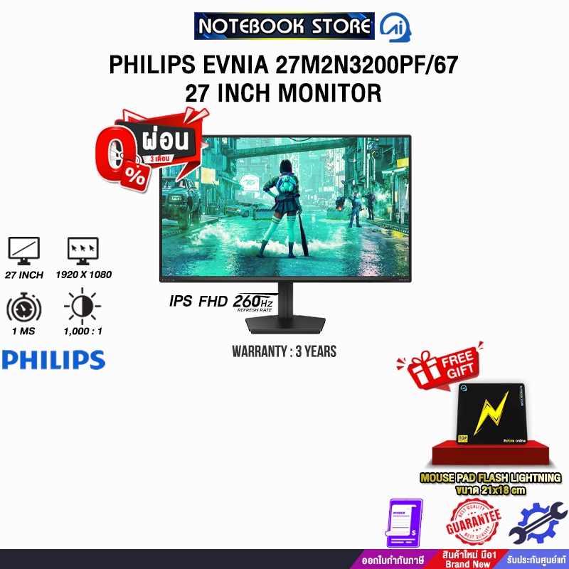 [ผ่อน 0% 3 เดือน]PHILIPS EVNIA 27M2N3200PF/67 27 INCH MONITOR (IPS FHD 260Hz)/ประกัน 3 Years