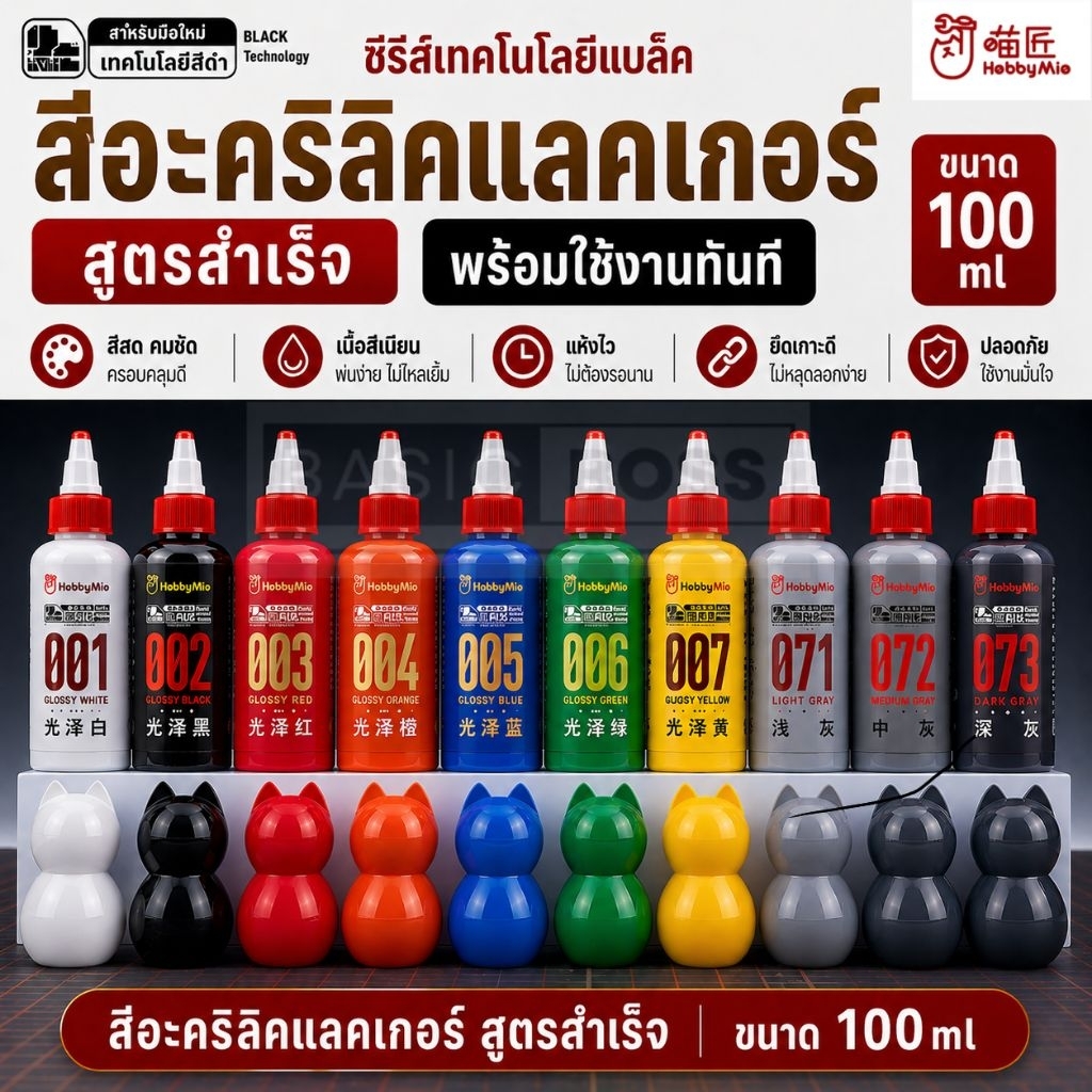 HOBBY MIO Primary Color สีอะคริลิคแลคเกอร์สูตรสำเร็จ 100ml พร้อมพ่น สีโมเดล คุณภาพสูง แห้งไว สีสด เกาะดี ไม่ซีดจาง
