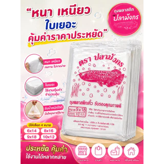 ถุงหูหิ้วตรา ยักษ์ใจดี ชมพู หนา เหนียวสำหรับใส่ของหนัก บรรจุ 500 กรัม
