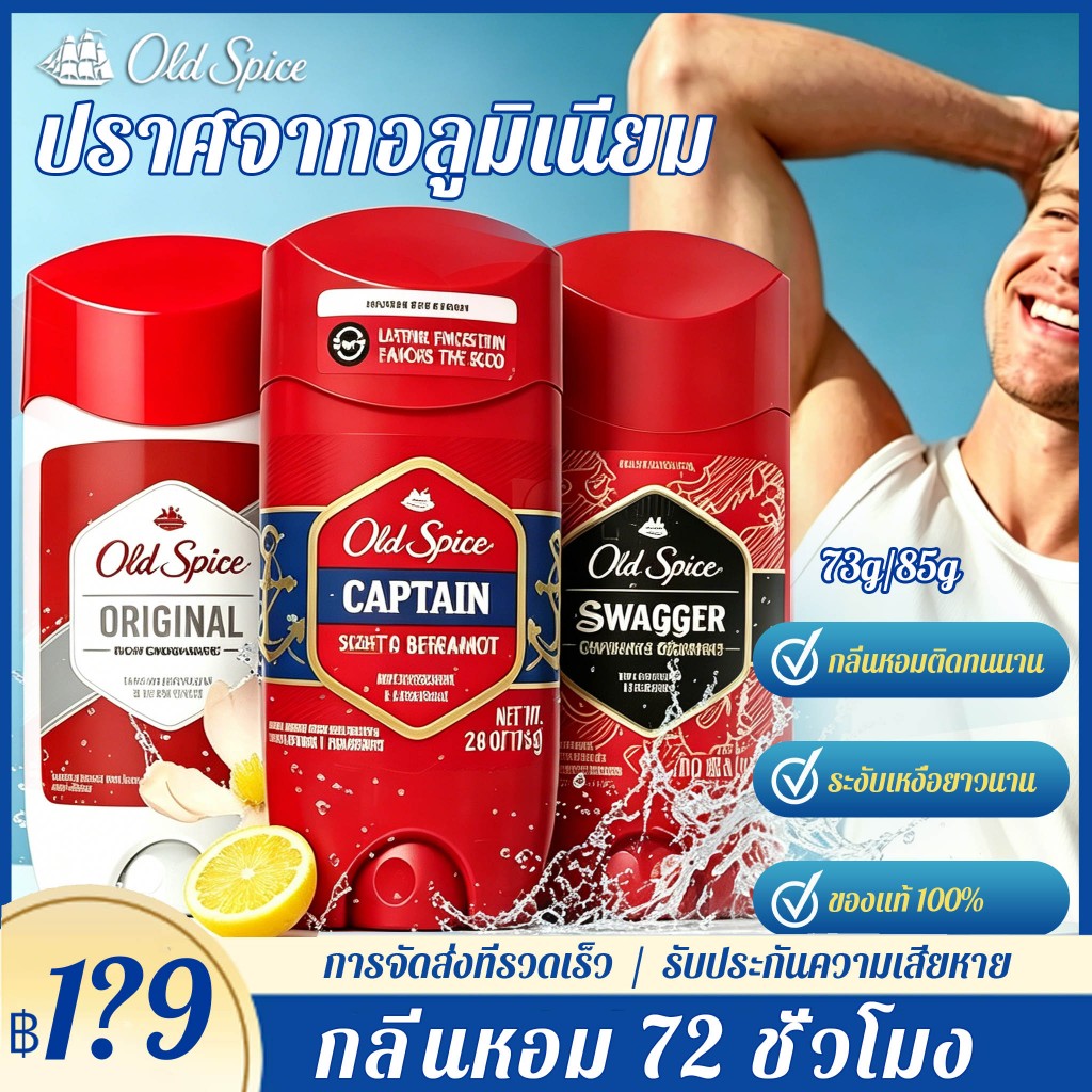 โอลด์สไปซ Old Spice Deodorant สูตรเนื้อเจล โรลออน ระงับกลิ่นกาย ของแท้ Captian/Fresh Anti-perspirant