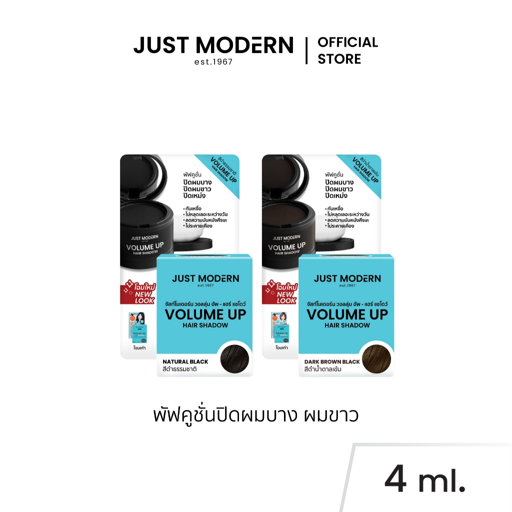 Just Modern (จัสท์โมเดอร์น) Volume Up Hair Shadow วอลลุ่ม อัพ แฮร์ แชโดว์ พัฟคูชั่น ปิดเหม่ง ปิดผมบา