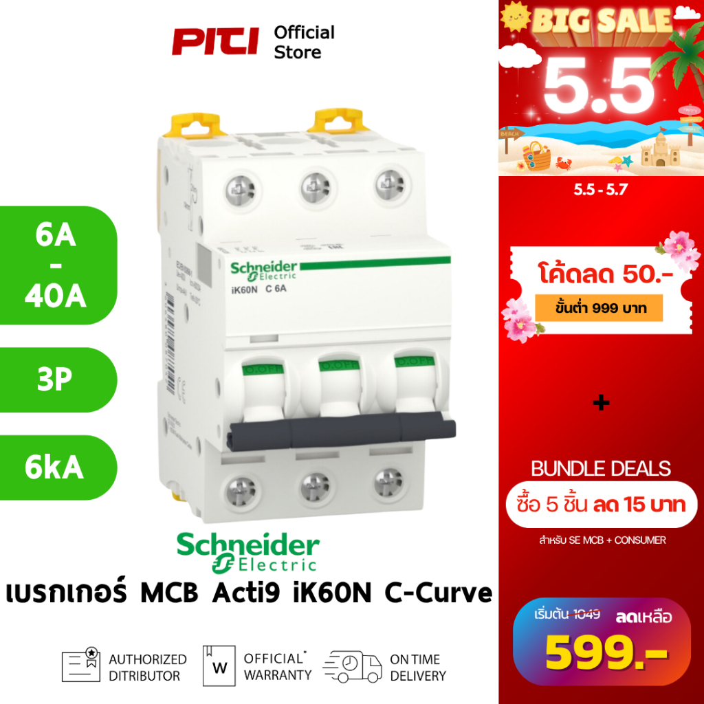 Schneider ลูกย่อย A9K243 6A - 40A 3P 6kA (IEC/EN 60898-1) iK60N C-curve Acti9 MCB