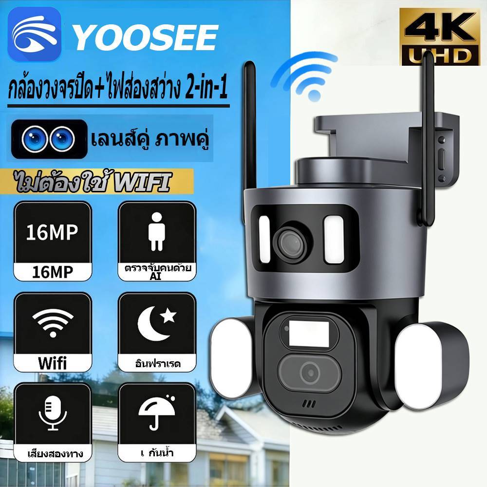 Yoosee กล้องสองเลนส์ WiFi หน้าจอคู่ 2กล้อง ดูพร้อมกันได้ Color Full HD ​5ล้านพิกเซล กลางคืนภาพสี กล้องวงจรปิดไร้สาย