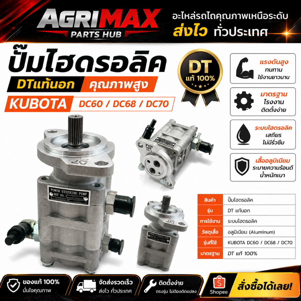 ปั๊มไฮดรอลิค [DTแท้นอก] [KUBOTA, DC60 DC68 DC70]