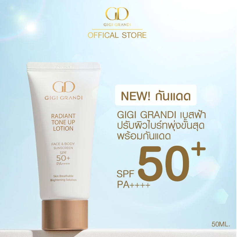 GIGI GRANDI Radiant Tone Up Lotion SPF50+ PA++++ 50 ml.
