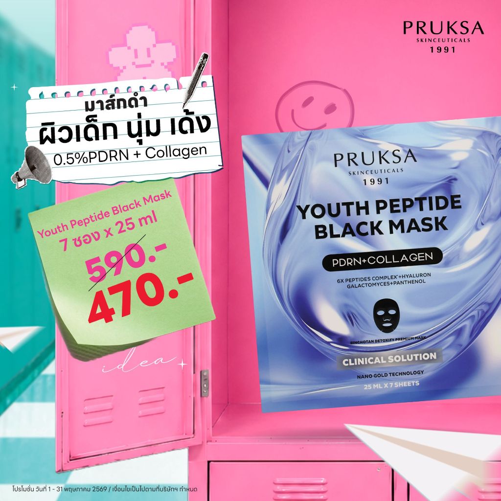 PRUKSA YOUTH PEPTIDE BLACK MASK [กล่อง 7 แผ่น] สูตรผิวดูเด็ก นุ่ม เด้ง ด้วย 0.5%PDRN และ Collagen