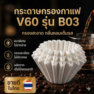 HB กระดาษกรองกาแฟ กระดาษกรองกาแฟแบบหยัก 100 แผ่น KWF-155/185 Kalita Wave Coffee Filter 50/100 Sheets