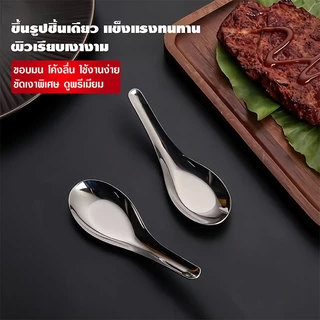 [12 แถม 12] ช้อนสแตนเลส 304 ช้อนข้าว ช้อนแกง ช้อนราเมน ช้อนซุปสแตนเลสคุณภาพสูง ขนาดใหญ่ 4×13CM