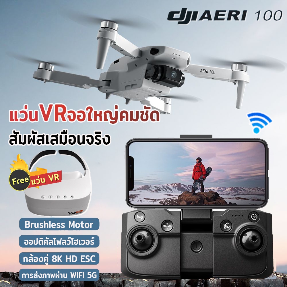DJI level โดรน drone การส่งภาพผ่านWIFI 5G แว่นVRจอใหญ่คมชัด มุมมองบุคคลที่1 Brushless ออปติคัลโฟลว์โฮเวอร์ กล้องคู่ 8K