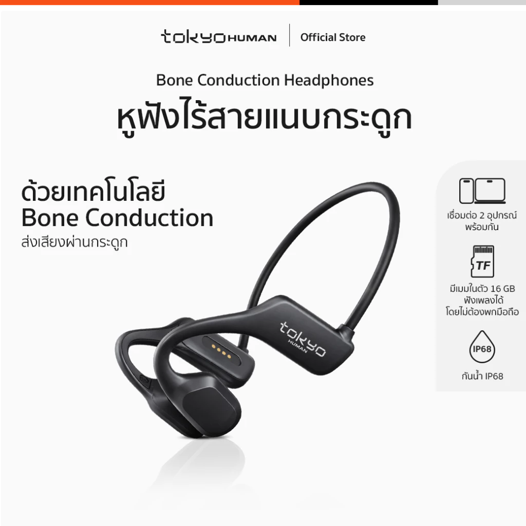 Tokyo Human (BE20) Bone Conduction Headphones หูฟังบลูทูธ หูฟังออกกำลังกาย กันน้ำ IP68 มีเมมในตัว 16GB ไม่ต้องพกมือถือ