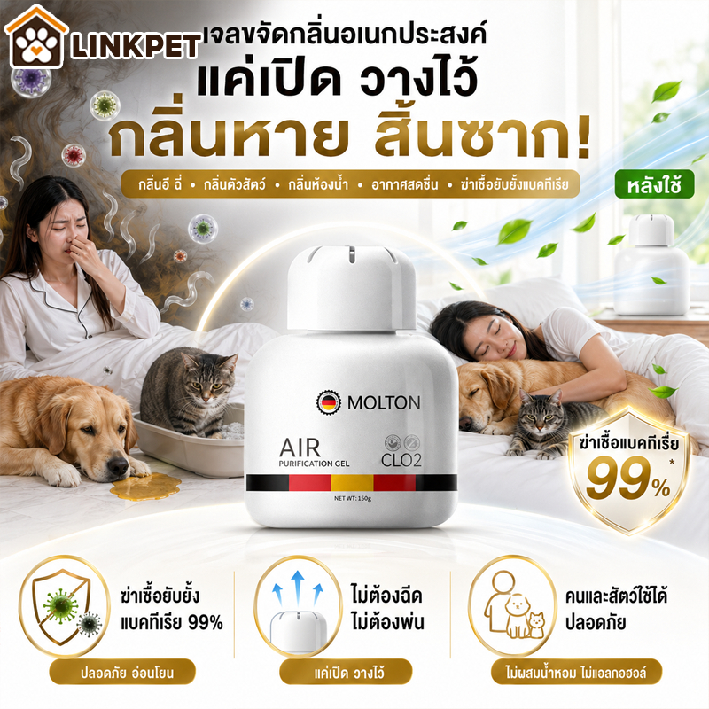 กำจัดกลิ่นสัตว์เลี้ยง ดับกลิ่นทรายแมว กำจัดกลิ่นที่ต้นตอ ยับยั้งแบคทีเรียยาวนาน