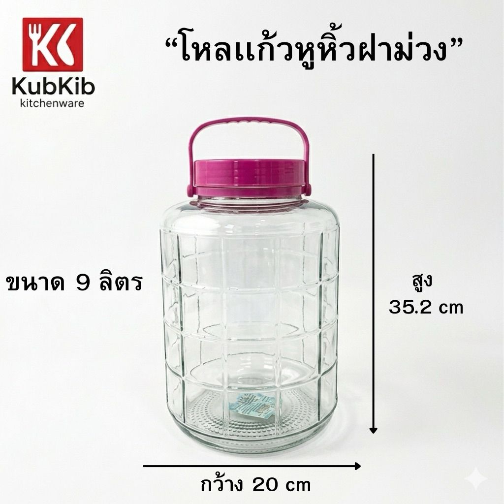 โหลแก้วหูหิ้วฝาม่วง โหลดอง เอนกประสงค์ โหลดองเหล้าบ๊วย รูปที่ 5