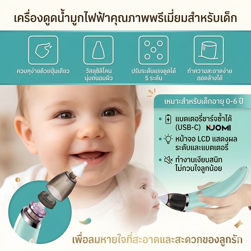 ที่ดูดน้ำมูกเด็ก เครื่องดูดน้ำมูกอัตโนมัติ ปลายซิลิโคนนิ่มพิเศษ ไม่เจ็บ ถอดทำความสะอาดได้ สำหรับเด็ก
