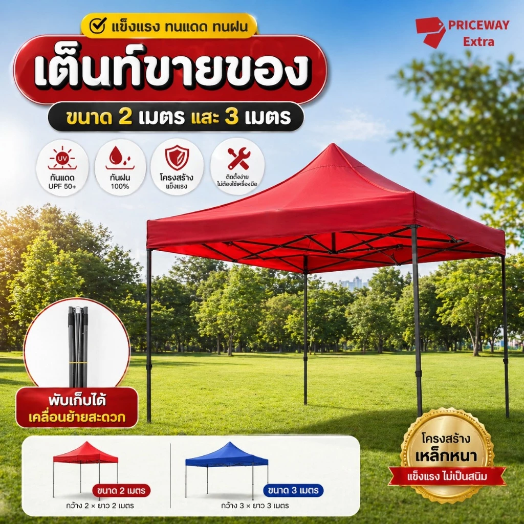 เต็นท์พับ เต็นท์สนาม 2x2 และ 3x3 เมตร โครงเหล็ก