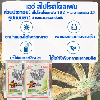ยากำจัดไรแดง ยาฆ่าไรแดง กำจัดเพลี้ยไฟ เพลี้ย และแมลงศัตรูพืช ใช้ได้กับพืชหลายชนิด