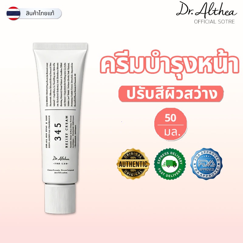 Dr.Althea 345 Relief Cream 50ml|เพิ่มความชุ่มชื้น อ่อนโยนทุกวัน