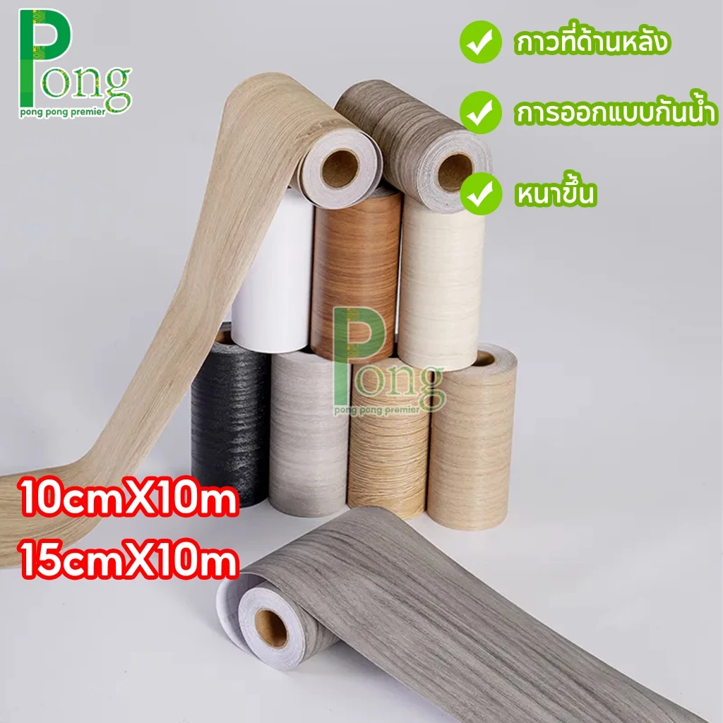 บัวพื้น บัวติดขอบผนัง pvc สติกเกอร์ติดผนัง บัวพื้น บัวผนัง แบบม้วนเทป วอลเปเปอร์ลายไม้แบบเทป ยาว10เมตร wallpaper tape