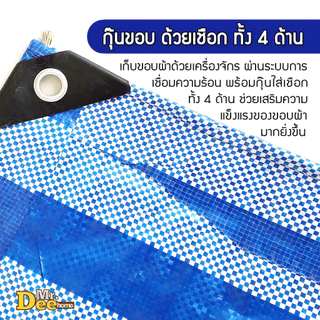 ผ้าใบกันฝน กันแดด ผ้าใบกันแดด (มีตาไก่) ผ้าใบพลาสติกเอนกประสงค์ ผ้าฟาง บลูชีท
