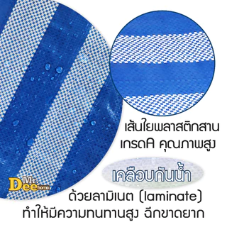 ผ้าใบกันฝน กันแดด ผ้าใบกันแดด (มีตาไก่) ผ้าใบพลาสติกเอนกประสงค์ ผ้าฟาง บลูชีท