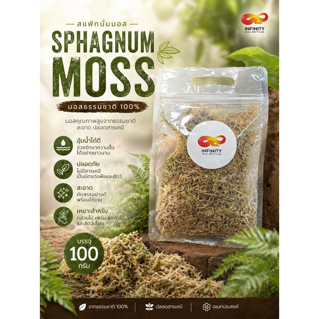 สแฟกนั่มมอส sphagnum moss 1 kg.