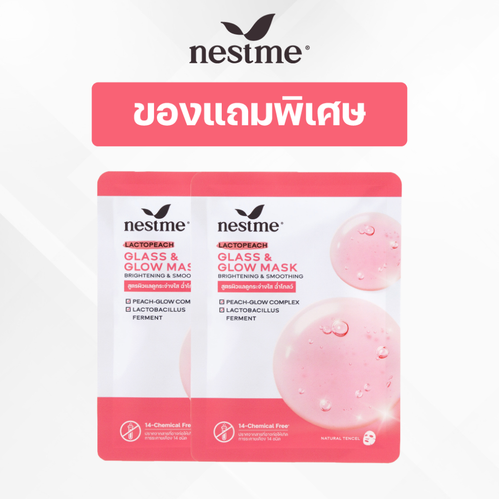ของแถม (ห้ามกดสั่ง) NestMe Lacto Peach Mask 25ml. 2 แผ่น