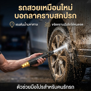 หัวฉีดน้ำแรงดันสูง ปืนฉีดน้ำแรงดันสูง ที่ฉีดน้ำ ปรับระดับน้ำได้หลายแบบ น้ำพุ่งแรงมาก สำหรับรดน้ำต้นไม้ ล้างรถยนต์