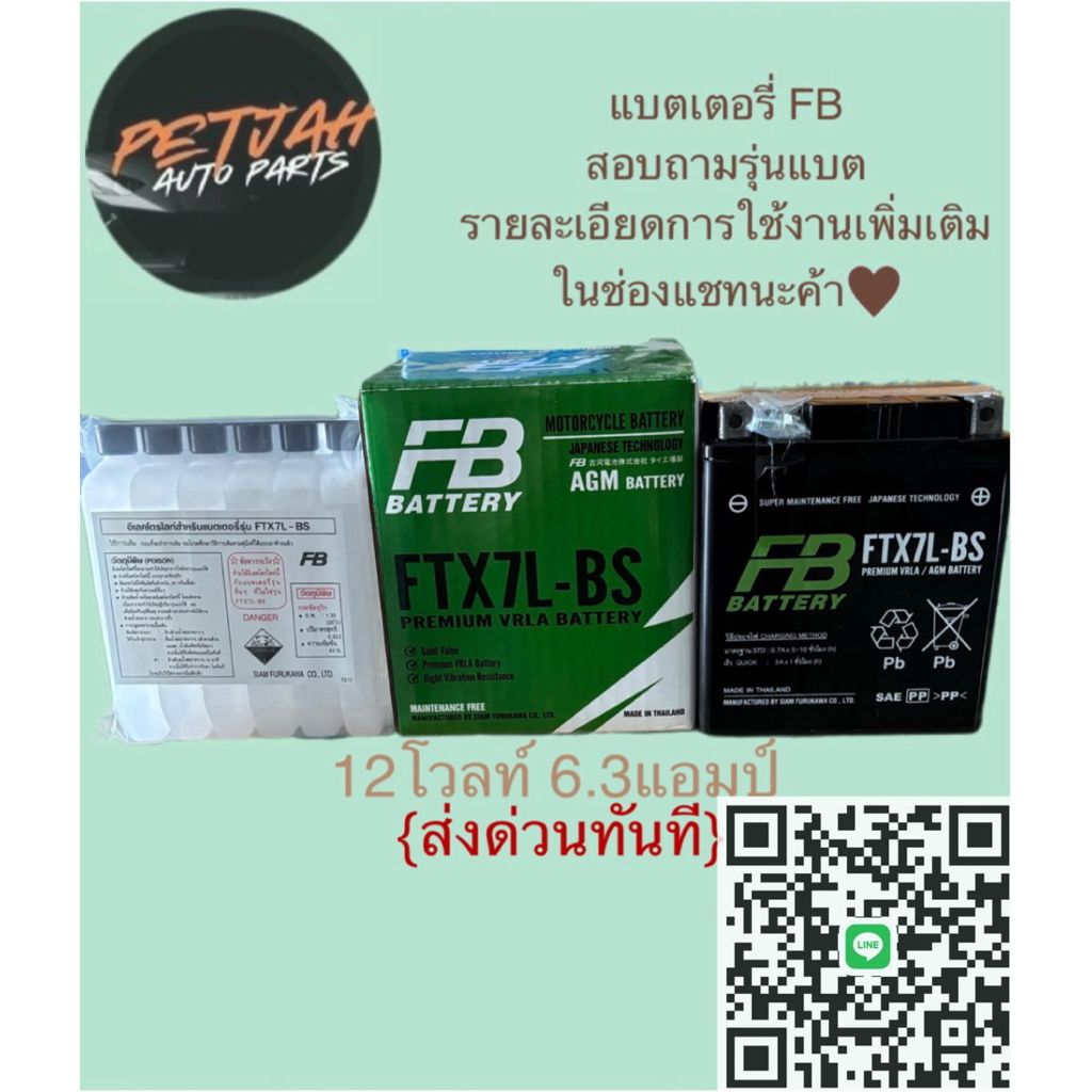 แบตเตอรี่เวสป้า,x-max,yamahar3,ninja350รุ่นftx7l-bs