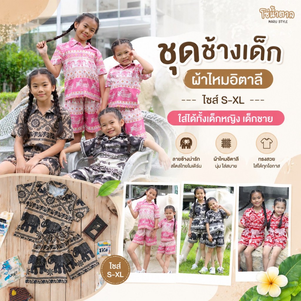 INTERชุดเซ็ทเด็ก unisex ลายช้างไทย ผ้าไหมอิตาลีเกรดพรีเมี่ยม(inter4)