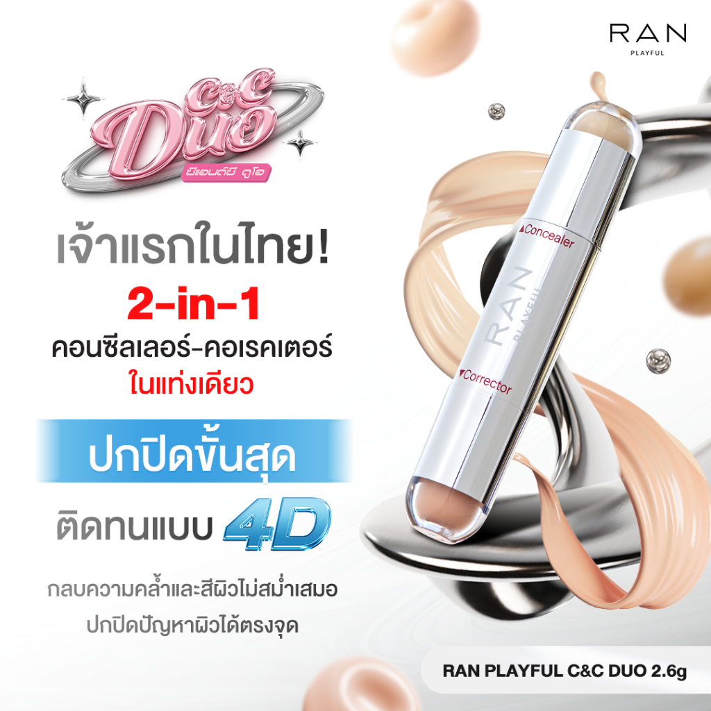 [ใหม่!!] RAN Playful C&C Duo ดูโอ้ คอนซีลเลอร์ รัน