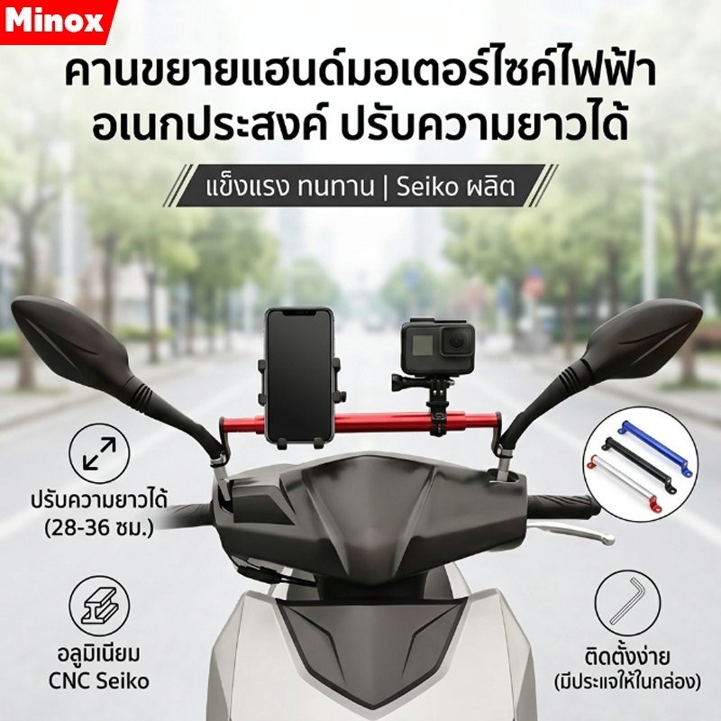 บาร์เสริม บาร์เสริมมอเตอร์ไซค์ บาร์ยาว ยึดรูกระจก ปรับความยาวได้ ที่ยึดมือถือมอไซค์ ขาจับอเนกประสงค์