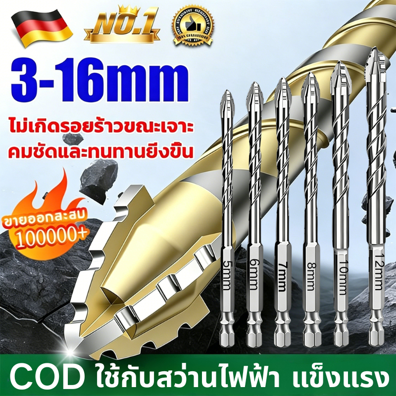 รุ่นฟันเลื่อยอัปเกรด ดอกสว่าน แข็งแรง4เท่า ดอกสว่านคาร์ไบด์3-16mmเจาะกระเบื้อง ดอกสว่านเจาะเหล็ก ดอกเจาะปูน ดอกเจาะกระจก