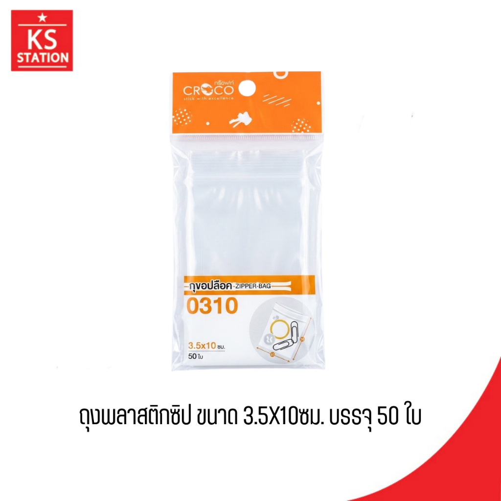 ถุงพลาสติกซิป ขนาด 3.5X10ซม. บรรจุ 50 ใบ
