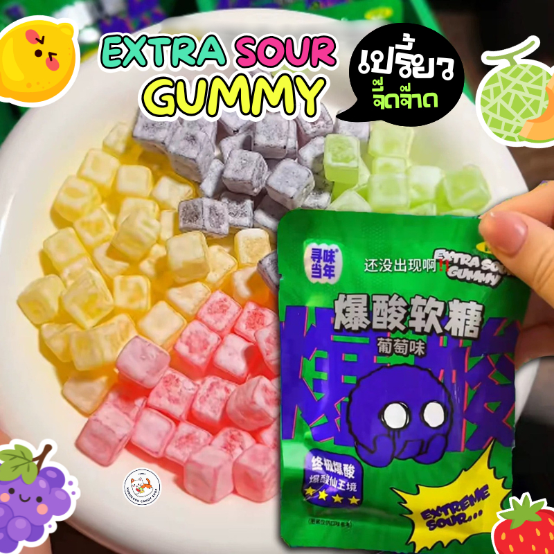 Superจี๊ดจ๊าด!💥เยลลี่เปรี้ยว เยลลี่จี๊ดจ๊าด 13g. EXTRA SOUR GUMMY เยลลี่น้ำแข็ง เปรี้ยวปรี๊ดดด! แก้ง่วง