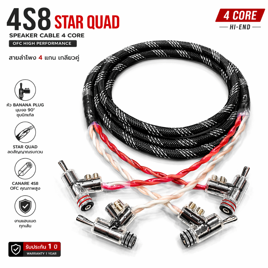 สายลำโพง 4 Core Star Quad OFC ใช้สาย 4S8 Banana Plug มุมงอ 90° งานแฮนเมด รับประกัน 1 ปี