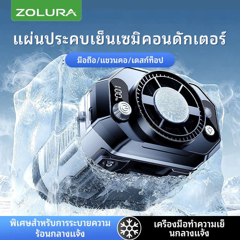 ZOLURA Y6 Cooling fan พัดลมติดเอว ปรับความเร็วได้ 199 ระดับ มีจอแสดงผล LED และระบายความร้อนได้อย่างรวดเร็ว