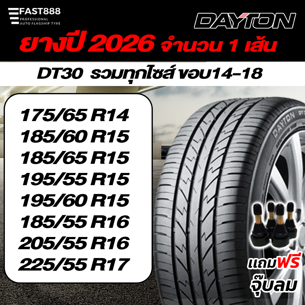 ถูกที่สุด!! ส่งฟรี Dayton ยางขอบ14-18 ผลิตโดย BRIDGESTONE รุ่น DT30 ยางรถยนต์ 185/65 R14 ยางเก๋ง