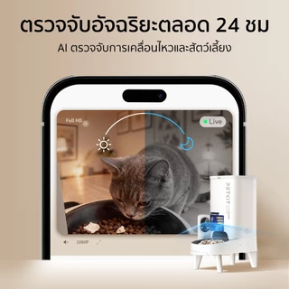 NEW PETKIT Yumshare SOLO With Camera 2 (Global Version) เครื่องให้อาหารอัตโนมัติมีกล้องตรวจจับ AIแยกตัวแมวได้