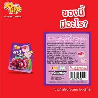 [ยกลัง] Pipp CUBE GUMMY คิวป์กัมมี่ รสสตรอเบอร์รี่, รสองุ่น ตราพิพ 12ชิ้นx24แพ็ค