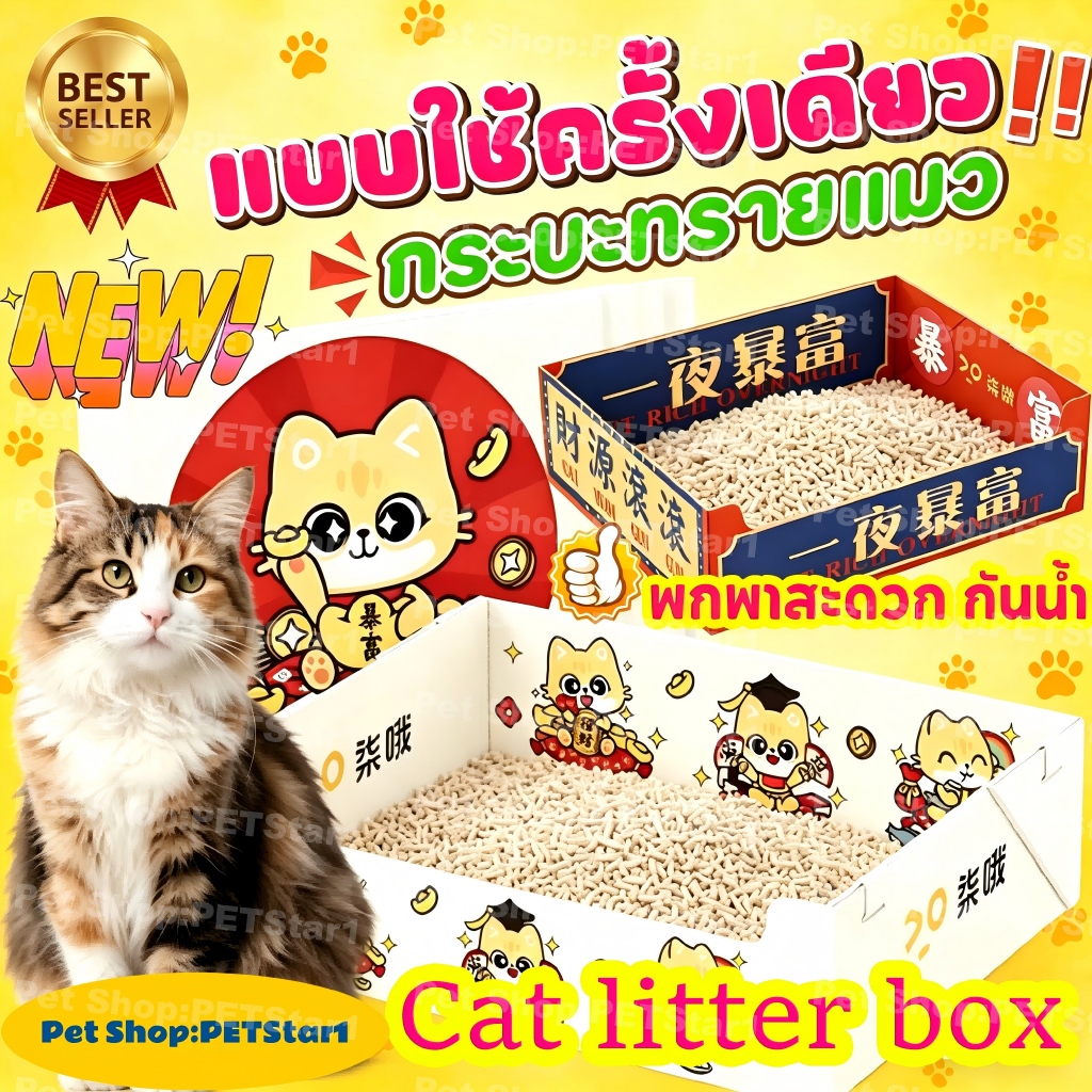 PETStar1🏆ห้องน้ำแมวพกพา🏆ห้องน้ำแมว เดินทาง ถาดทรายแมว พับได้ แบบใช้แล้วทิ้ง กระบะทรายแมว พกพา กะบะทรายแมว