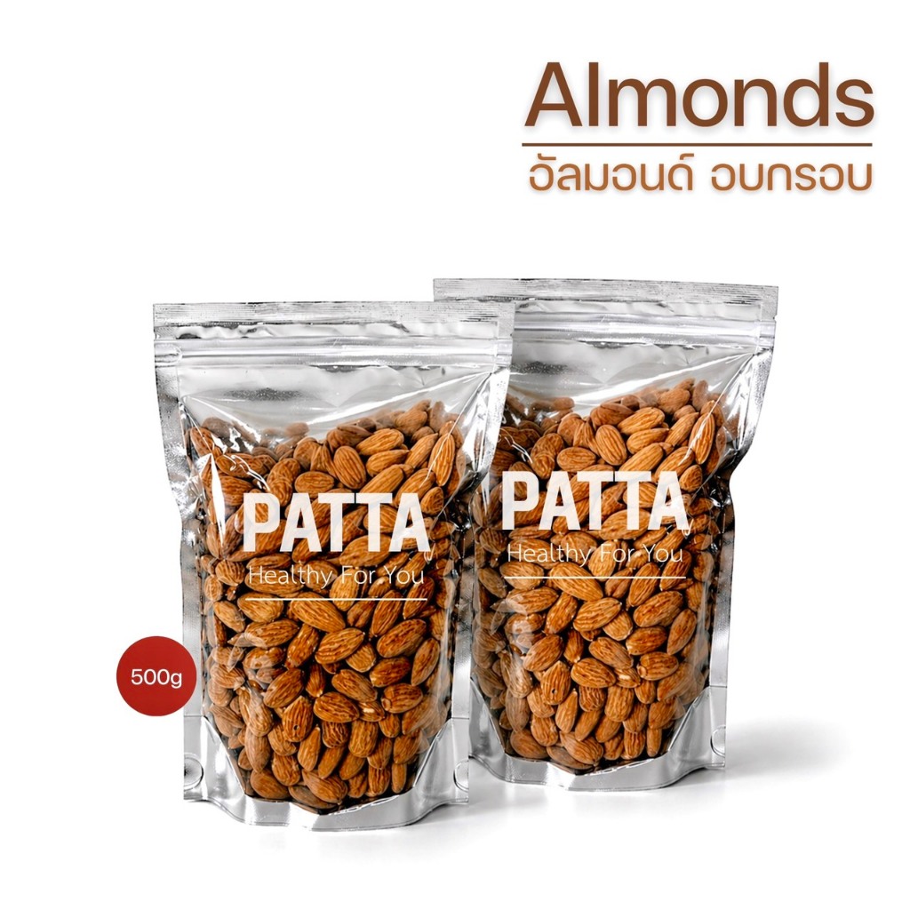 อัลมอนด์อบ USA 500 และ 200กรัม ตราPatta อบเกลือ อบธรรมชาติ อบเนย almond อัลมอนด์